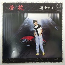 11185986;【ほぼ美盤/国内盤/プロモ白ラベル/7inch】研ナオコ / 夢枕 / Bravo-Bravo_画像1