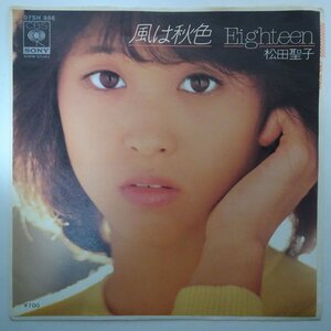 11185956;【美盤/国内盤/プロモ白ラベル/7inch】松田聖子 / 風は秋色 / Eighteen