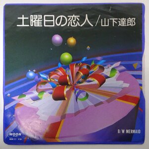 11185899;【国内盤/7inch】山下達郎 / 土曜日の恋人 / MERMAID