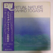 10025564;【帯付/EAST WIND/和ジャズ】富樫雅彦 / Spiritual Nature スピリチュアル・ネイチャー_画像1