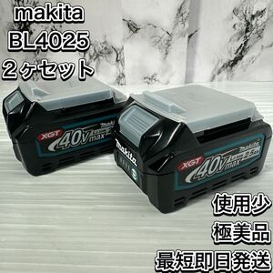 最短即日発送　極美品 2ヶセット　マキタ　BL4025 40V 40vMax リチウムイオンバッテリー