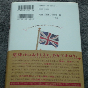 ★祖母姫、ロンドンへ行く 堪野 道流★単行本の画像2