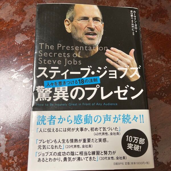 ジョブズ驚異のプレゼン 人々を惹きつける18の法則