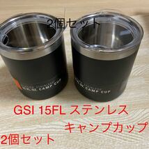 GSI GLACIER STANLESS 15FL キャンプカップ　2個セット　新品　日本定価　¥3,850- x 2_画像1