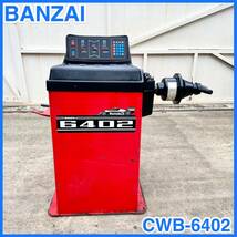 ★ 中古 BANZAI バンザイ ホイールバランサー CWB-6402 3相 200V★_画像1