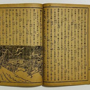 「川中島烈戦記」 1冊 荒川藤兵衛 明治20年｜和本 和書 古典籍 絵本 絵入本 浮世絵 読本 草双紙 川中島の戦い 武田信玄 上杉謙信 真田昌幸の画像7