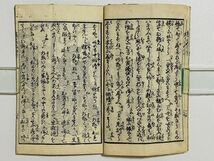 「四時遊観花筐」二編巻下 1冊 松亭金水編次｜和本 和書 古典籍 絵本 絵入本 浮世絵 読本 草双紙 人情本 小説 為永春水 戯作者 江戸_画像5