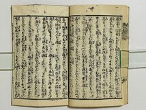 「四時遊観花筐」二編巻下 1冊 松亭金水編次｜和本 和書 古典籍 絵本 絵入本 浮世絵 読本 草双紙 人情本 小説 為永春水 戯作者 江戸_画像9