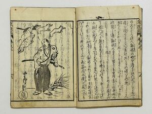 「諸国奇談東遊記」巻三 1冊 橘南谿著 寛政7年｜和本 和書 古典籍 絵本 絵入本 浮世絵 読本 草双紙 地誌 地理 地図 紀行文 旅行 江戸時代