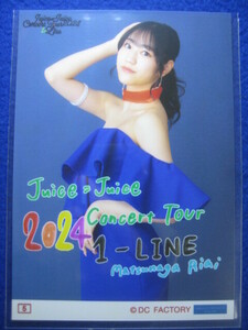 4/20 コレクション写真 #5 松永里愛 CONCERT TOUR 2024 春 1-LINE Juice=Juice 座間