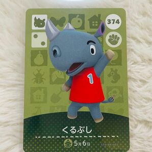 【未使用品】くるぶし amiibo カード あつもり