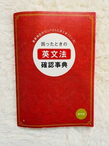 困ったときの英文法 確認事項 進研ゼミ