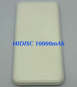 送料無料 10000mAh モバイルバッテリー HIDISC 急速充電 5V 2.1A 大容量 日本国内メーカー 磁気研究所