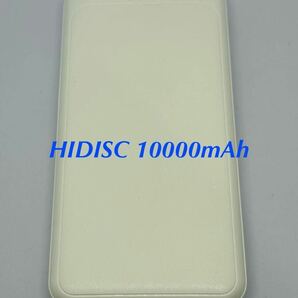 送料無料 10000mAh モバイルバッテリー HIDISC 急速充電 5V 2.1A 大容量 日本国内メーカー 磁気研究所