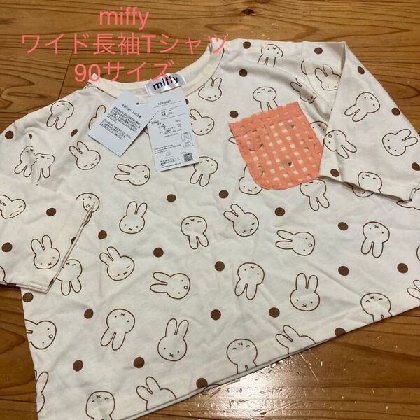 新品即決送料無料♪miffy ミッフィー 総柄 ワイド 長袖Tシャツ 90サイズ 綿100%