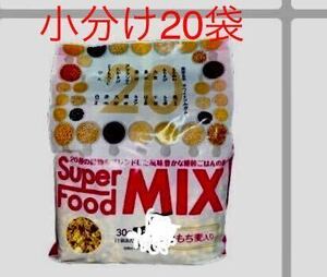 新品スーパーフードミックス　20種の穀物をブレンド　雑穀ごはんの素　もち麦入り　小分け　30g×20包　2025.3.13 コストコ