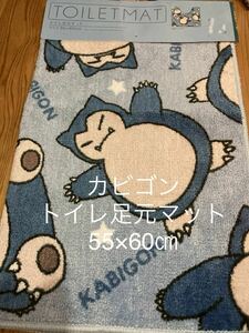  new goods prompt decision free shipping! Pokemon KABIGON mold gon toilet underfoot mat 55×60. polyester 100% popular shortage of stock 