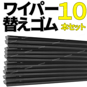 ワイパーゴム 替えゴム フロント 幅6mm 長さ600mm ６ｍｍ 600ｍｍ フリーカットサイズ 10本セット