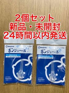 ［新品・未開封］鼻水吸引用 透明ロングシリコンノズル　2個セット