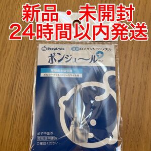 【新品・未開封】鼻水吸引用 透明ロングシリコンノズル