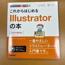 新品★デザインの学校★ これからはじめる Illustratorの本 [2020年最新版] & Photoshopの本 [2020年最新版]セット_画像2