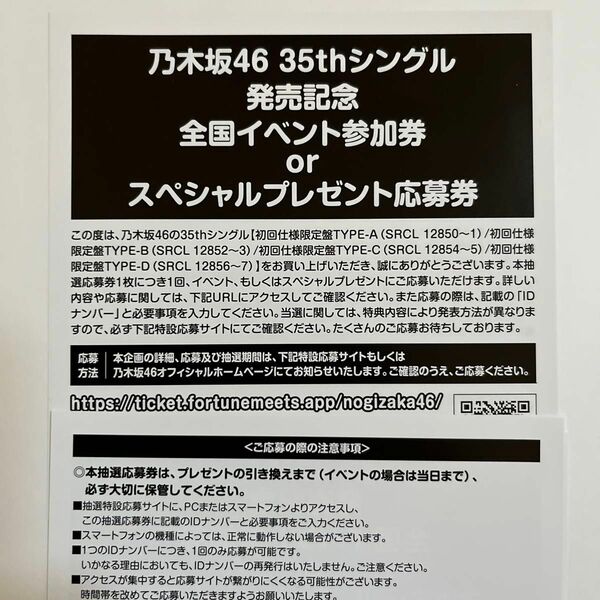 乃木坂46 チャンスは平等応募券 シリアルナンバー　1枚