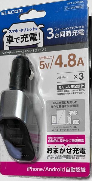 エレコム シガーチャージャー/3USB (自動識別) 4.8A/ブラック