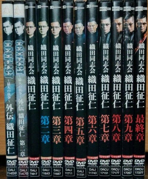 織田同志会 織田征仁 DVD 12点セット 的場浩司 記念作品