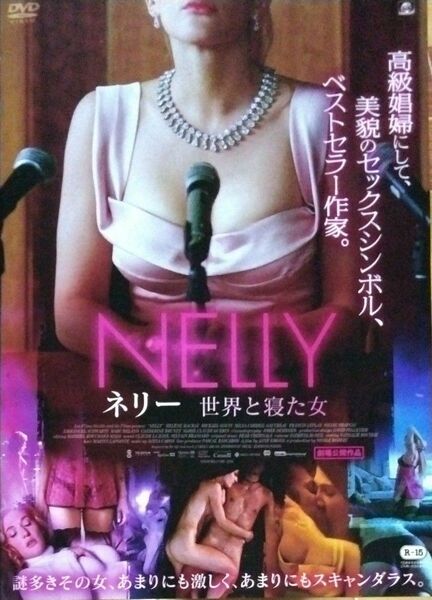 DVD NELLY ネリー 世界と寝た女 ご購入いただいた際は、新品DVDケースに交換をして、商品発送をさせていただきます。