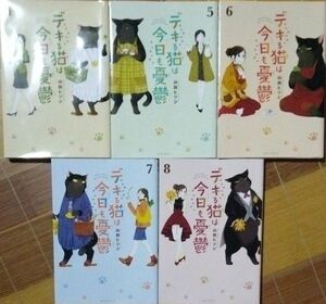 デキる猫は今日も憂鬱 4巻から8巻の5冊セットです 山田ヒツジ 講談社 レンタルアップ商品です