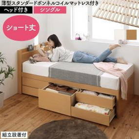 日本製 大容量コンパクトすのこチェスト収納ベッド Shocoto ショコット ホワイト
