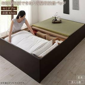 お客様組立 日本製・布団が収納できる大容量収納畳ベッド 悠華 ユハナ 洗える畳 セミダブル 42cm ダークブラウン グリーン