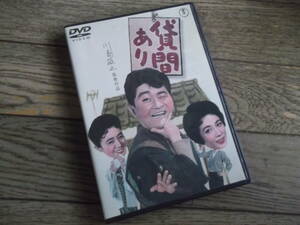 川島雄三：監督　　貸間あり　　DVD