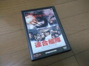 東宝・新東宝戦争映画DVDコレクション　連合艦隊　DVD