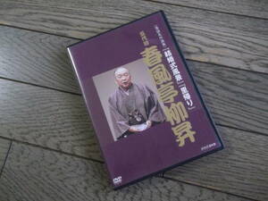 NHK落語名作選集　　春風亭柳昇　　DVD 