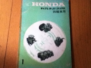 Список списков запчастей Honda Carburetor 4 из 4 колес Honda Giken Industries очень редко