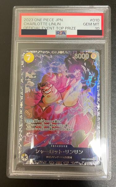 【ワンピースカードゲーム】シャーロット・リンリン　四皇　ビッグマム海賊団　SR PSA10