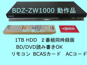 SONY BDZ-ZW1000 動作品　1TB HDD 2番組同時録画　BD/DVD 読み書き OK
