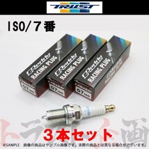 TRUST トラスト プラグ ミラ ジーノ L701S/L711S イリジウムチューン (ISO) 7番 13000077 3本セット (618121464_画像1