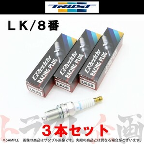 TRUST トラスト プラグ アルト HA23S/HA24S/HA23V/HA24V イリジウムチューン (LK) 8番 13000188 3本セット (618121467の画像1