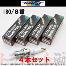 TRUST トラスト プラグ エスティマ TCR10W/TCR11W/TCR20W/TCR21W (ISO) 8番 13000078 4本セット (618121421_画像1