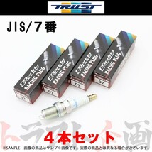 TRUST トラスト プラグ 180SX RS13/KRS13 イリジウムチューン (JIS) 7番 13000067 4本セット (618121422_画像1