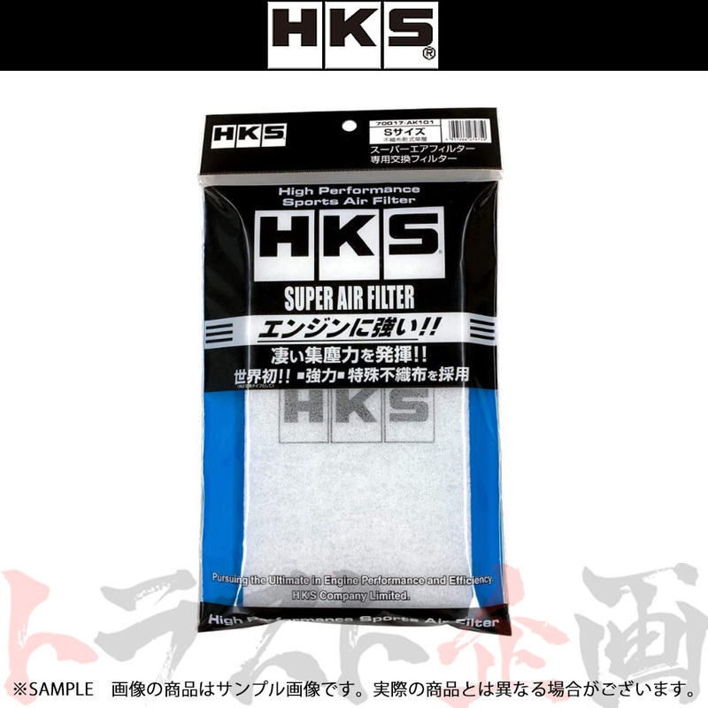 HKS スーパーエアフィルター用交換フィルター Sサイズ 70017-AK101 (213182426