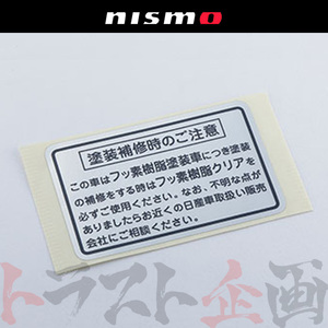NISMO ニスモ ヘリテージ ラベル スカイライン GT-R R32/BNR32 RB26DETT 60170-RHR20 (660231985