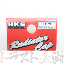 HKS ラジエーター キャップ アルト ワークス CL11V/CM11V F5B 15009-AK004 スズキ (213121006_画像3