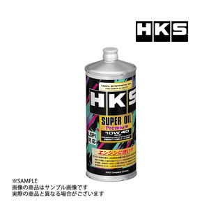 HKS エンジンオイル スーパーオイル プレミアム 10W40 (1L) API SP 規格品 SUPER OIL Premium 52001-AK141 (213171071