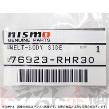 NISMO ニスモ ヘリテージ ボディ ウェルト リア 運転席側 スカイライン GT-R R33/BCNR33 RB26DETT 76923-RHR30 (660102007_画像4