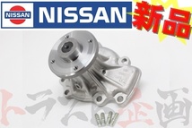 日産 ウォーターポンプ Assy シルビア S14 S15 21010-65F27 トラスト企画 純正品 (663121414_画像1