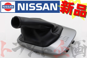 日産 シフトブーツ コンソールブーツ シルビア S15 1999/01～1999/11 96935-89F60 トラスト企画 純正品 (663111529