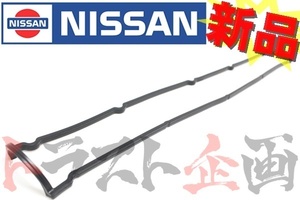 日産 ヘッドカバー ガスケット エキゾースト側 RB26DETT BNR32 BCNR33 BNR34 13270-58S01 純正 (663121479